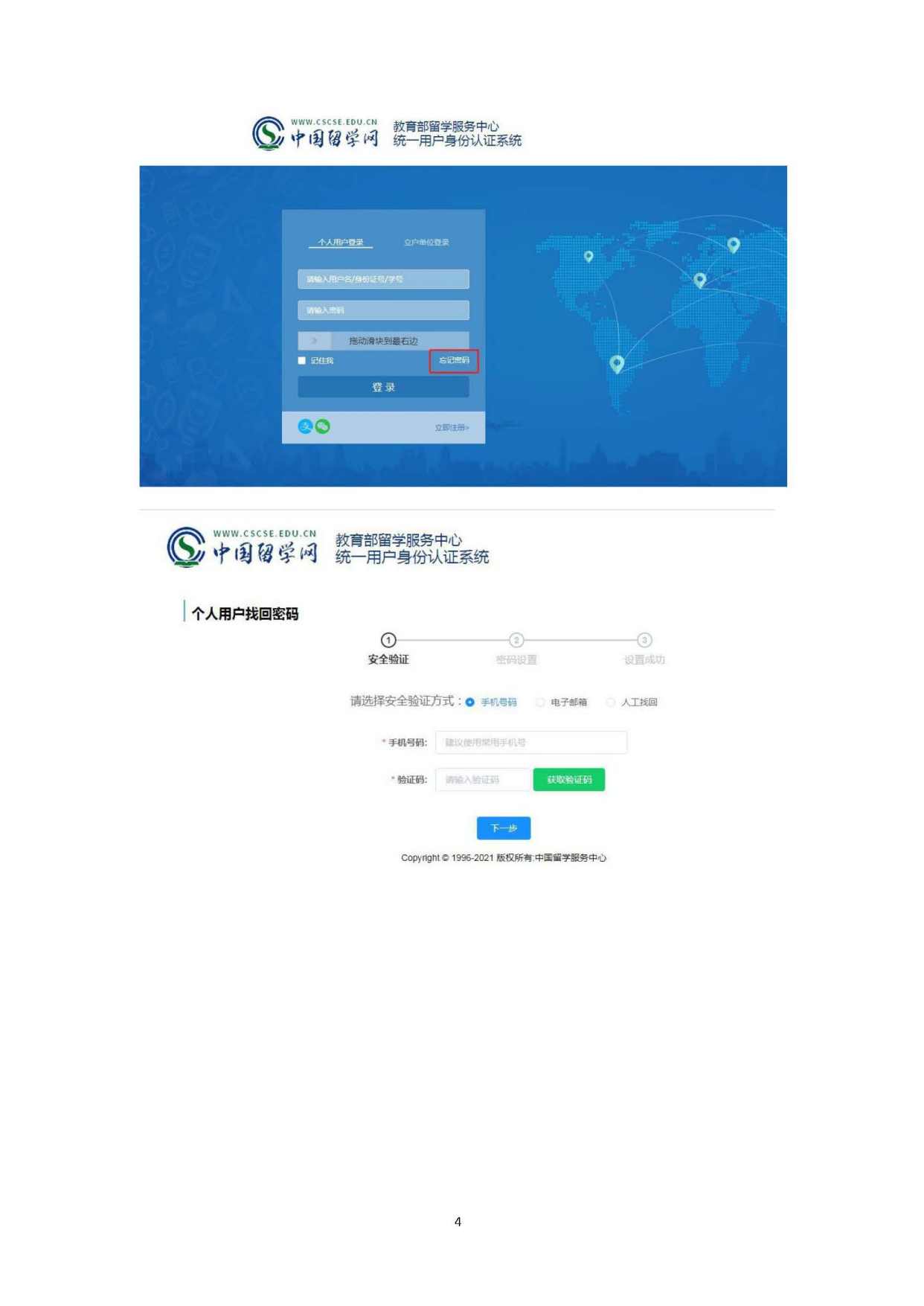 国外学历认证详细流程